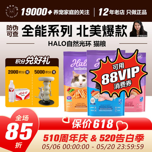 领养之家 美国进口halo自然光环纯鲜肉软便克星全能系列美毛猫粮