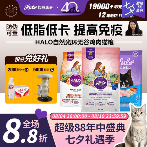 软便猫粮HALO自然光环肠胃幼猫粮