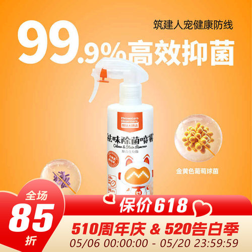 生物酶狗尿猫砂除臭喷雾领养之家