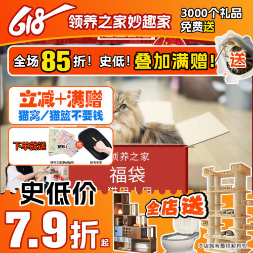 领养之家福袋猫用人用