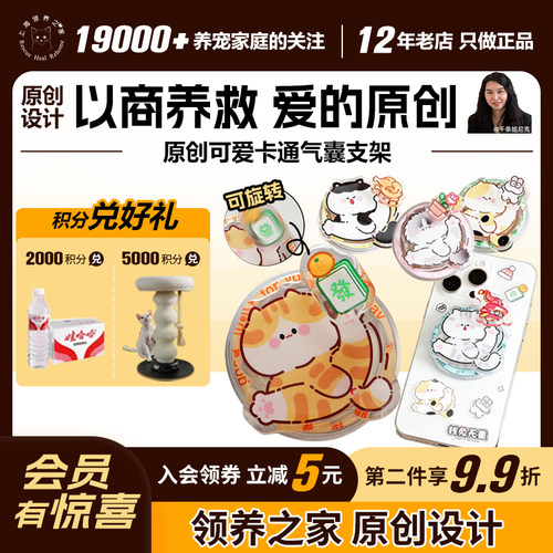 风水转运手机支架领养之家