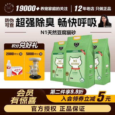N1猫砂可冲马桶豆腐猫砂