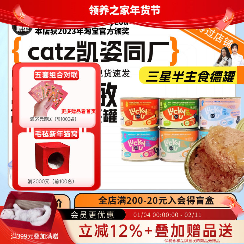 领养之家 德国LuckyLou进口强营养超级全鲜猫咪罐头200g,宠物/宠物食品及用品,猫全价湿粮/主食罐,淘宝优惠券,粉丝福利购,淘宝优惠卷