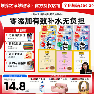 领养之家 日本三洋的传说无添加补水护肾高汤餐包猫零食湿粮