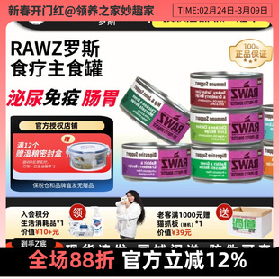 领养之家 美国RAWZ罗斯食疗系列猫罐头主食罐低温慢煮肉酱湿粮