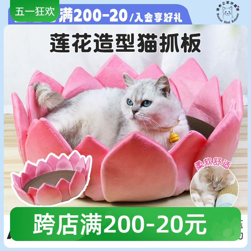 猫抓板猫窝网红莲花形状