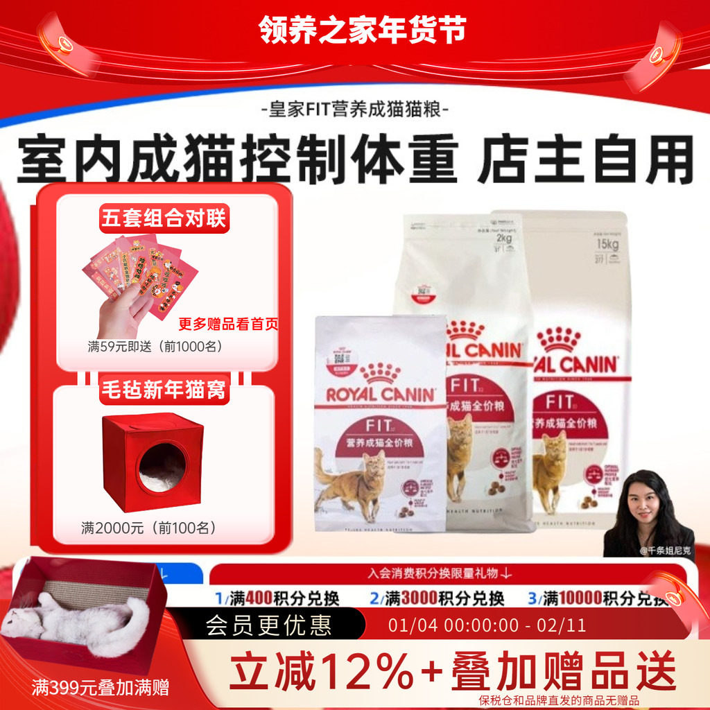 领养之家 皇家营养成猫FIT粮布偶美短蓝猫全价膨化粮幼猫全价猫粮,宠物/宠物食品及用品,猫全价膨化粮,淘宝优惠券,粉丝福利购,淘宝优惠卷