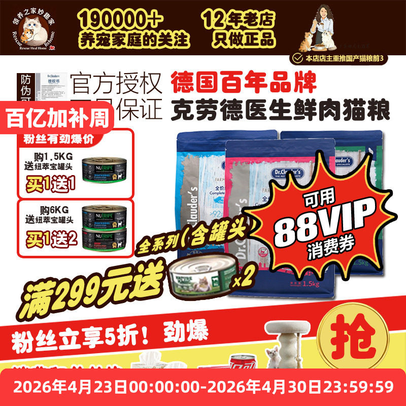 领养之家 克劳德猫粮幼猫全价膨化鲜肉猫主粮高肉德国品牌1.5kg