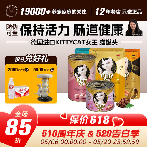 领养之家 德国进口kittycat 女王猫罐头肉酱菲力餐包全猫天然无谷