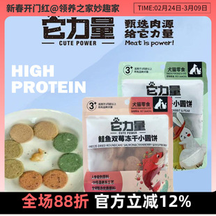 领养之家它力量免肉香梨冻干小圆饼宠物零食猫咪零食