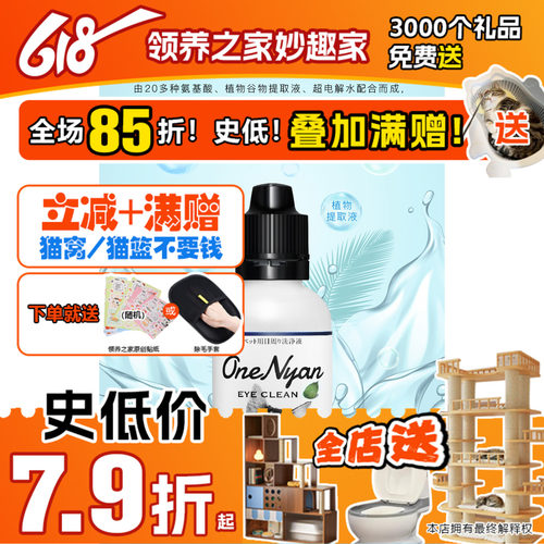INTERLINXOneNyan眼部洗净液