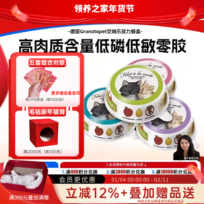 领养之家 德国Granatapet交响乐菲力餐盒猫咪无谷猫全价主食罐湿,宠物/宠物食品及用品,猫全价膨化粮,淘宝优惠券,粉丝福利购,淘宝优惠卷