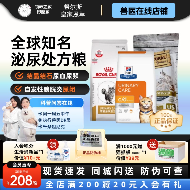 皇家泌尿道处方粮呵护泌尿系统