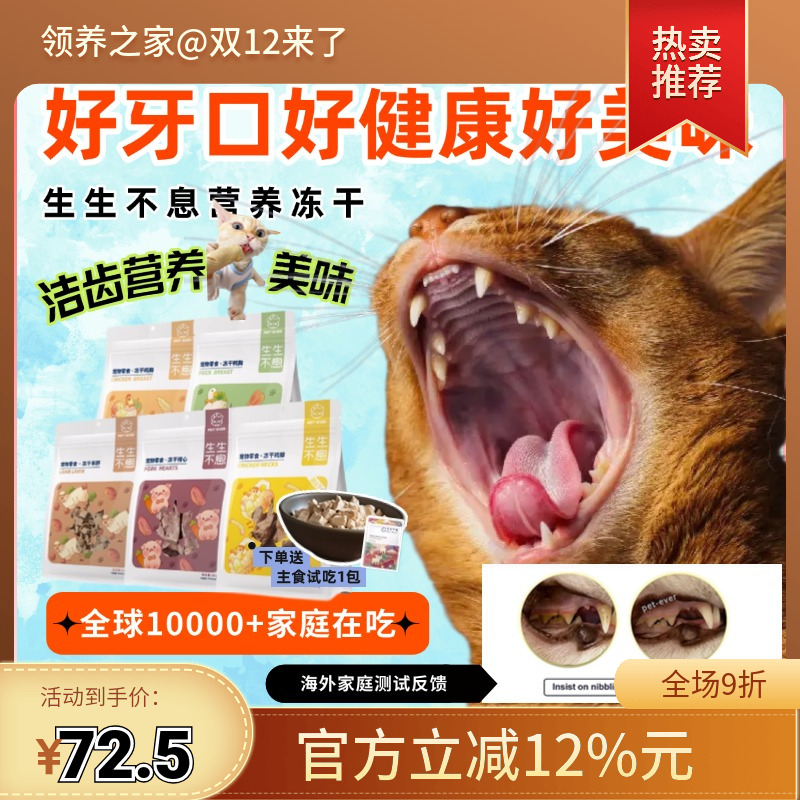 生生不息冻干生骨肉洁齿增肥