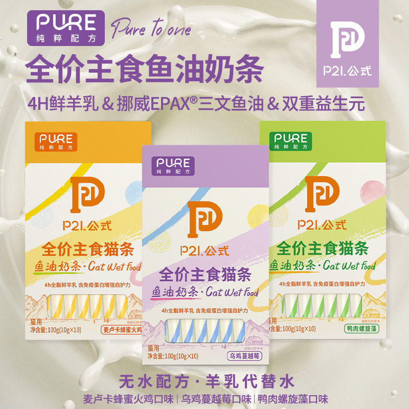 P21公式主食鱼油猫条增肥发腮