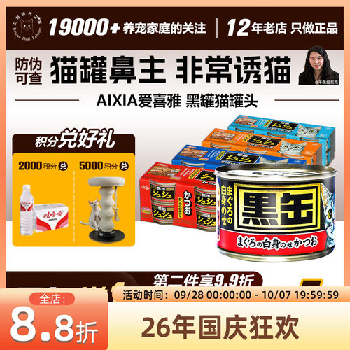 黑缶领养之家湿粮金枪鱼猫罐头
