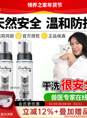 领养之家日本OneNyan宠物干洗清洁润足护理沐浴免洗泡沫猫咪去油