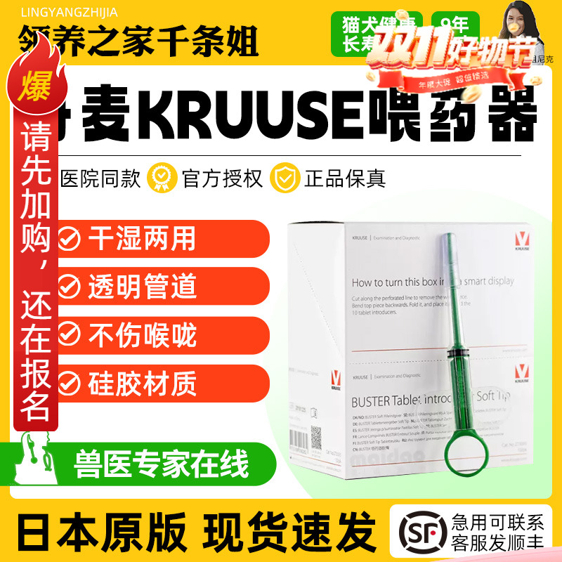 KRUUSE古氏喂药器吃药神器一体式