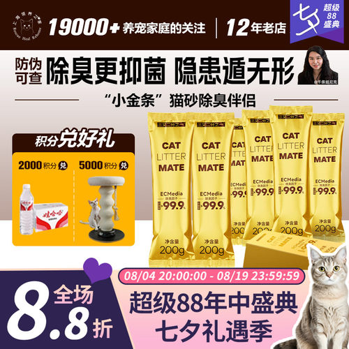 三又二分之一小金条猫砂伴侣除臭
