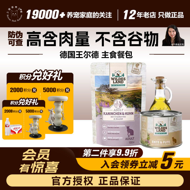 领养之家 德国进口wildsand王尔德猫餐包猫全价湿粮主食罐罐头猫