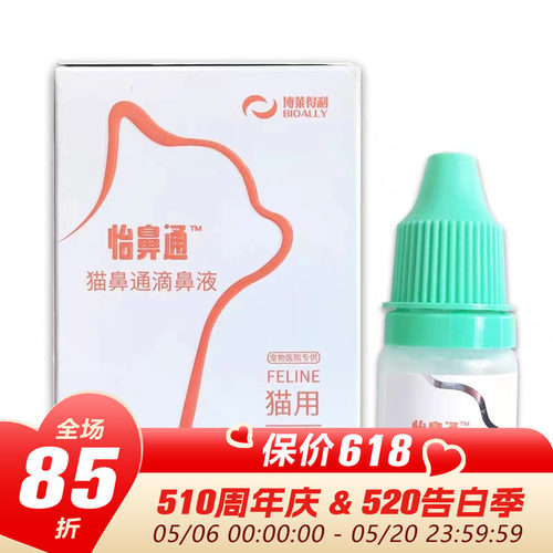 博莱得利怡鼻通打喷嚏猫鼻支