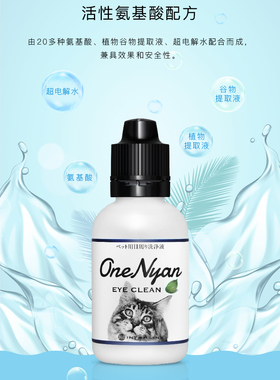 领养之家/日本进口INTERLINX OneNyan猫/犬用眼部周围洗净液 50ML