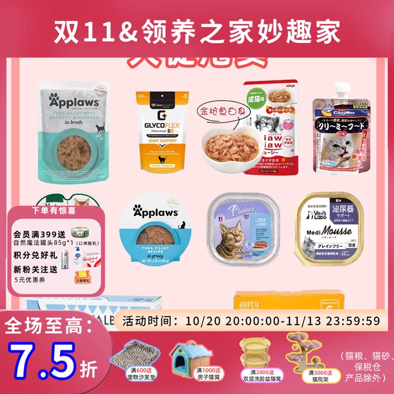 领养之家限量临期捡漏专区