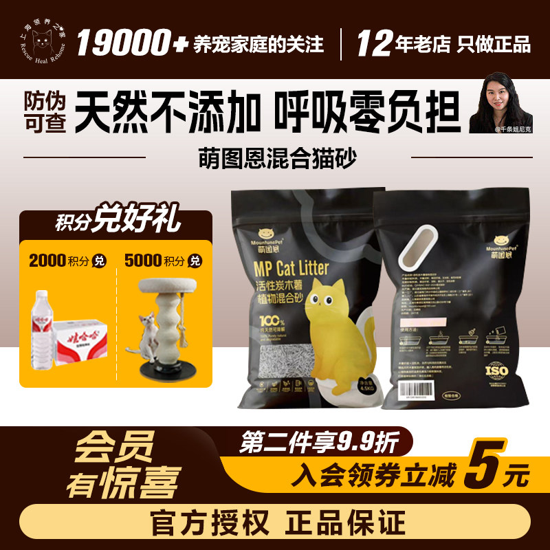 领养之家 萌图恩豆腐猫砂混合木薯纤维 混合猫砂