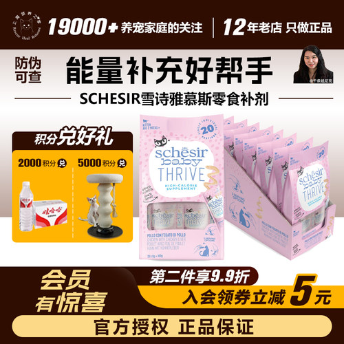 领养之家 Schesir雪诗雅进口猫咪零食离乳幼猫慕斯营养糊