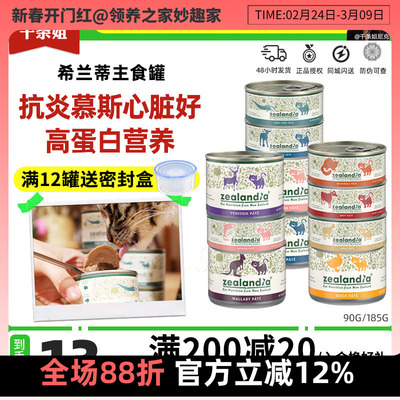 营养好心脏好主食罐希兰蒂慕斯