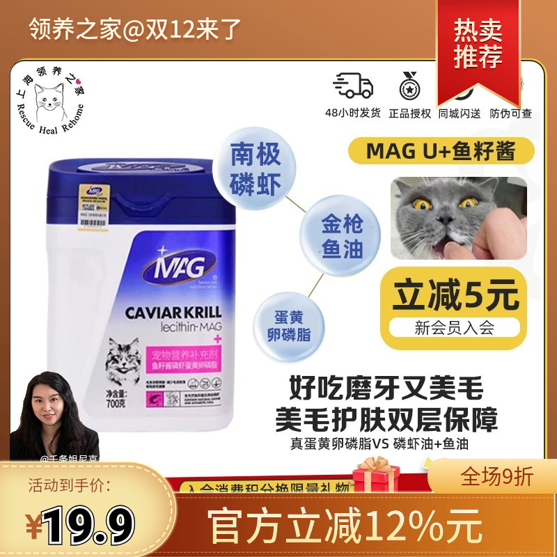MAGU+系列猫鱼籽软磷脂美毛