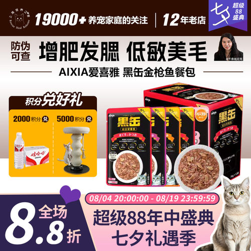 领养之家 AixiA爱喜雅黑缶主食级餐包泰国产金枪鱼进口营养增肥