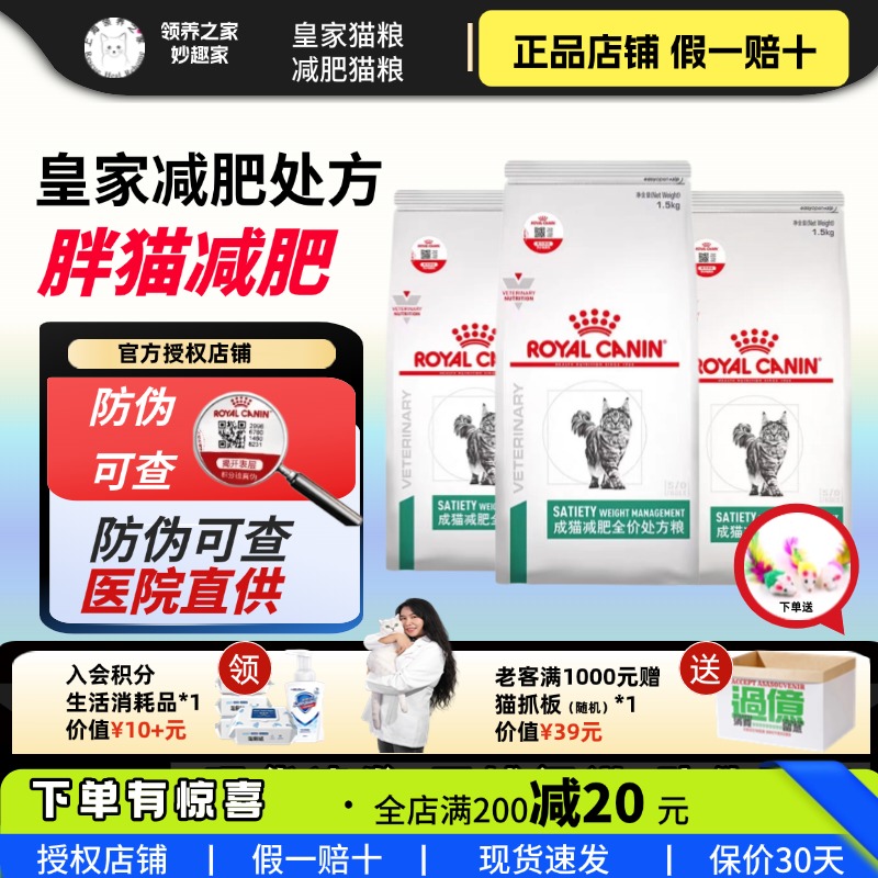 皇家处方粮SAT34减肥维持体重