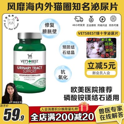 vetsbest美国绿十字猫猫咪尿片