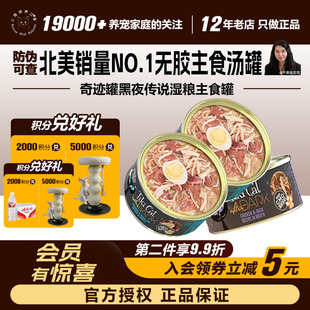 领养之家 奇迹罐黑夜传说罐头猫价湿粮主食罐雪诗雅主食罐