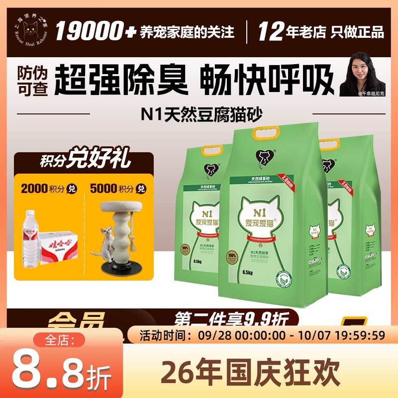 领养之家 N1玉米原味绿茶水蜜桃17.5L可冲砂混合除臭豆腐无尘猫砂