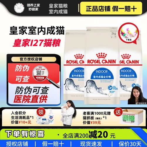 皇家i27室内成猫猫粮成猫