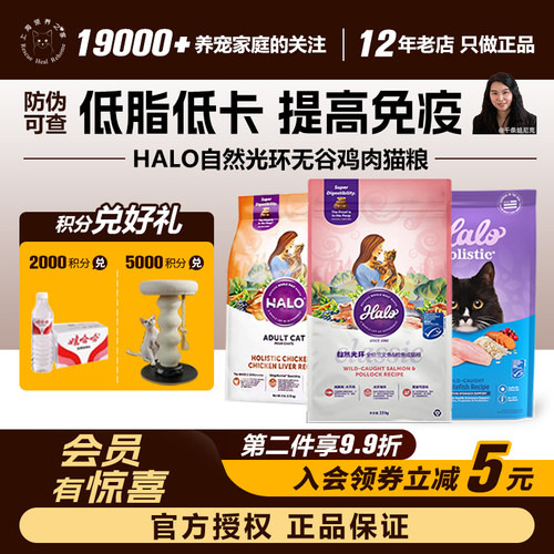 软便猫粮HALO自然光环肠胃幼猫粮