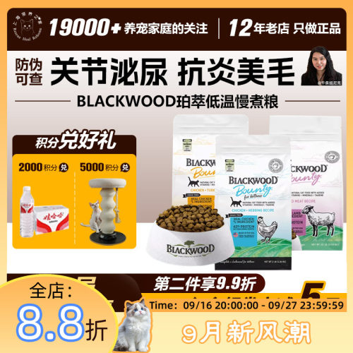 低温慢煮Blackwood珀萃猫粮长胖