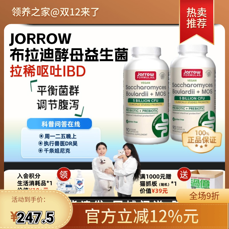 Jarrow布拉氏酵母益生菌