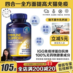 领养之家 陪不累绿蜂胶乳铁蛋白胶囊猫鼻支抗病毒应激