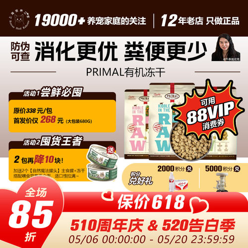 领养之家 Primal有机冻干猫粮主食生骨肉鸡肉冻干宠物零食PR冻干