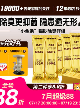 三又二分之一小金条猫砂伴侣除臭