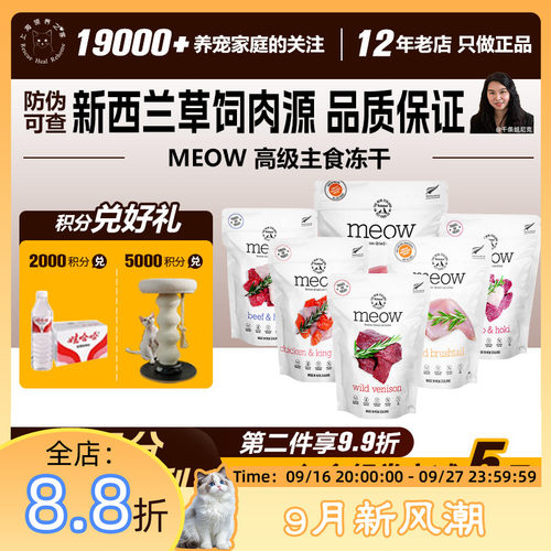 领养之家 新西兰Meow无谷冻干粮天然粮猫主食冻干猫条猫罐头猫