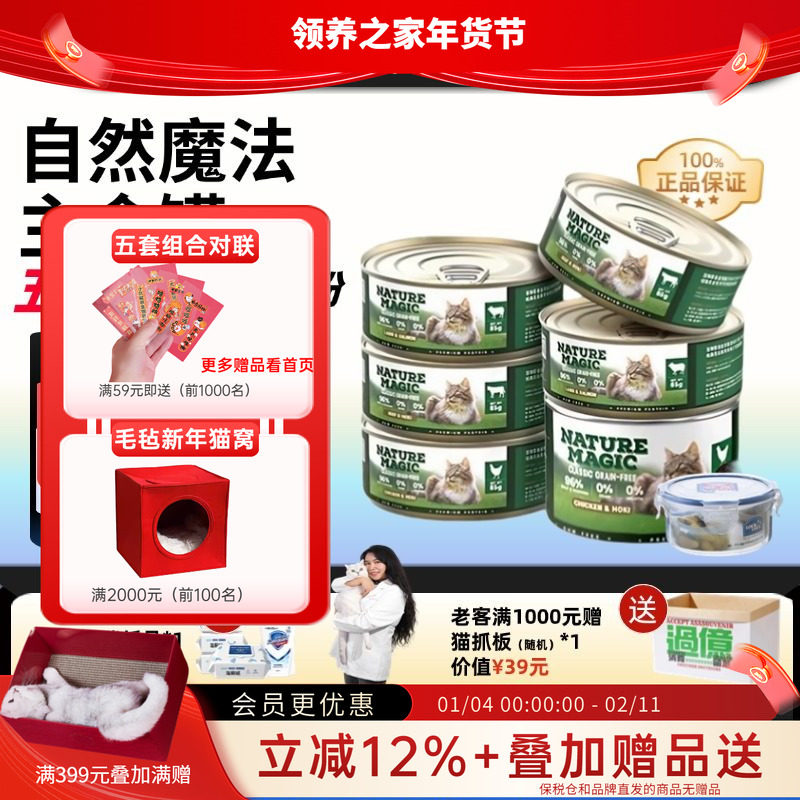领养之家 新西兰进口自然魔法猫罐头巅峰同厂主食鲜肉猫罐,宠物/宠物食品及用品,猫全价湿粮/主食罐,淘宝优惠券,粉丝福利购,淘宝优惠卷