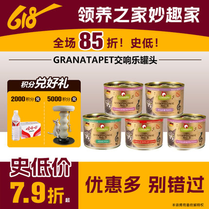 领养之家 德国交响乐罐GranataPet罐头金猫全价金交主食罐猫粮