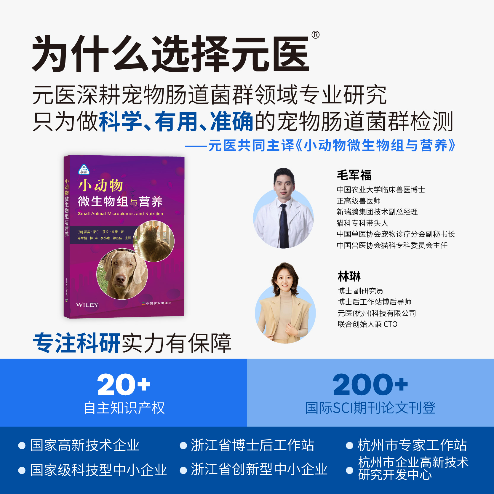 领养之家宠物肠道菌群微生态检测Pro版宠物寄生虫病毒检测宠物