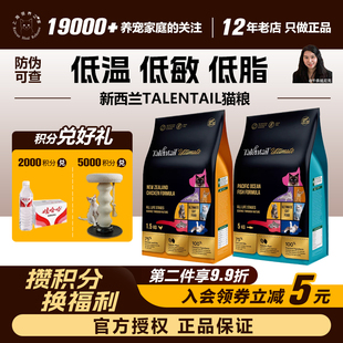 领养之家 新西兰Talentail极智幼成猫无谷单一蛋白低敏猫粮