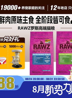领养之家 现货rawz罗斯猫粮低温慢煮火鸡鲑鱼鲜肉高蛋白低敏美毛