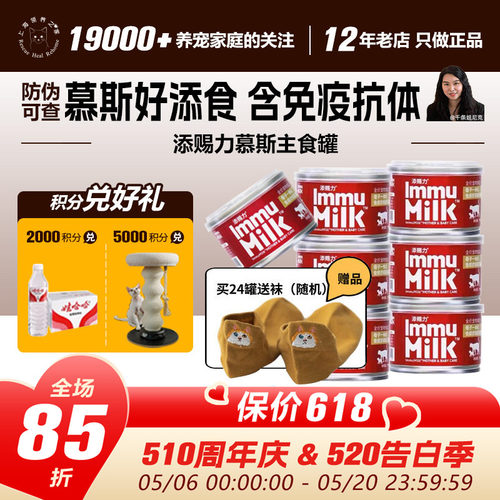 添赐力慕斯奶糕免疫增肥发腮